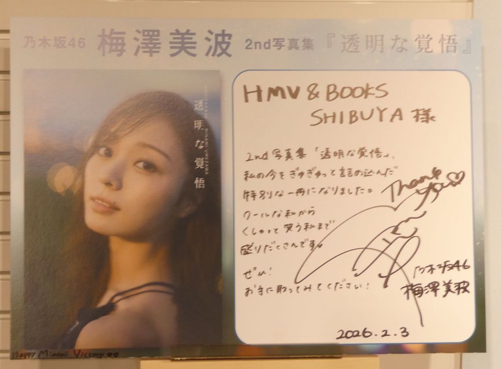 梅澤美波 2nd 写真集パネル展