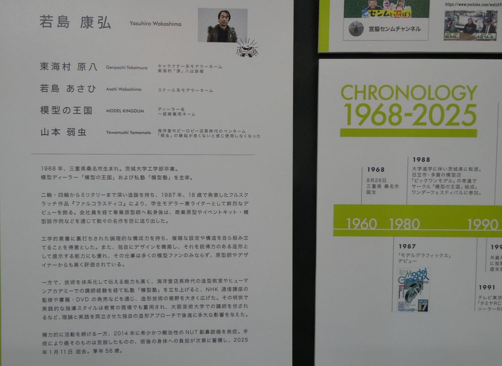 東海村原八 遺作展