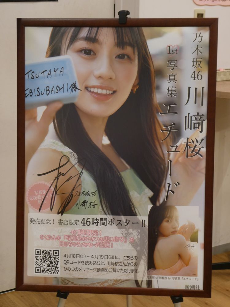 川崎桜 1st写真集パネル展 大阪・京都
